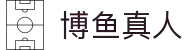 博鱼真人(中国大陆)集团官方网站